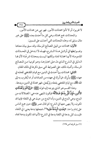 شرح متن الأربعين النووية