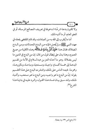 شرح متن الأربعين النووية