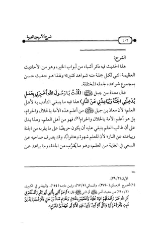 شرح متن الأربعين النووية