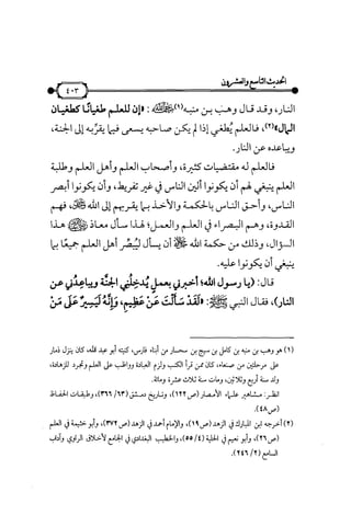 شرح متن الأربعين النووية