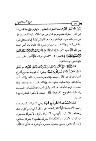 شرح متن الأربعين النووية