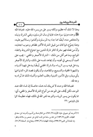 شرح متن الأربعين النووية