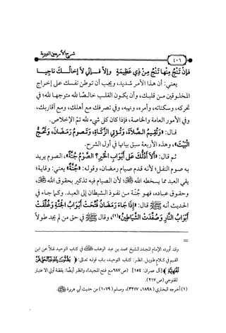 شرح متن الأربعين النووية