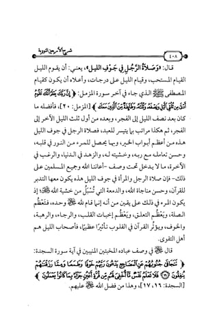 شرح متن الأربعين النووية
