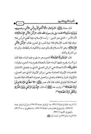 شرح متن الأربعين النووية