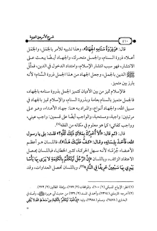 شرح متن الأربعين النووية