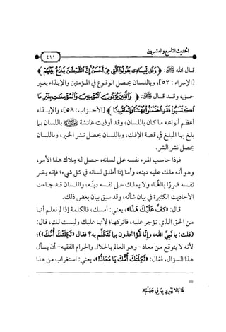 شرح متن الأربعين النووية