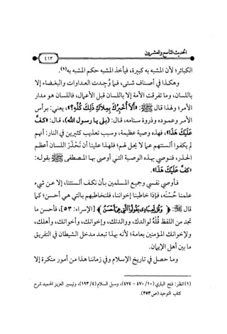 شرح متن الأربعين النووية