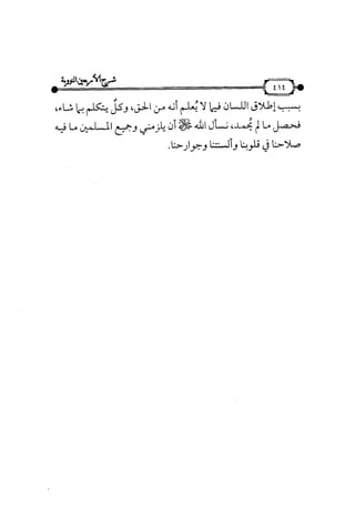شرح متن الأربعين النووية