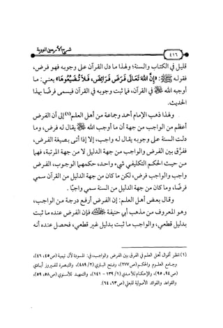 شرح متن الأربعين النووية