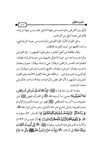 شرح متن الأربعين النووية