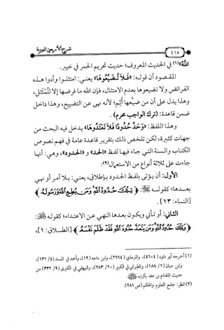 شرح متن الأربعين النووية
