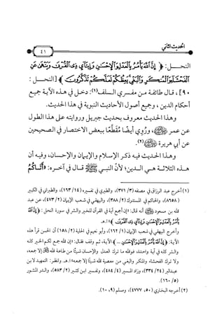 شرح متن الأربعين النووية
