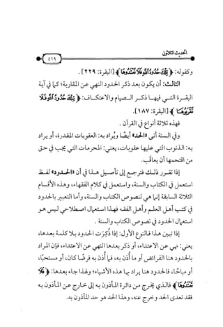 شرح متن الأربعين النووية