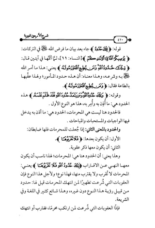شرح متن الأربعين النووية