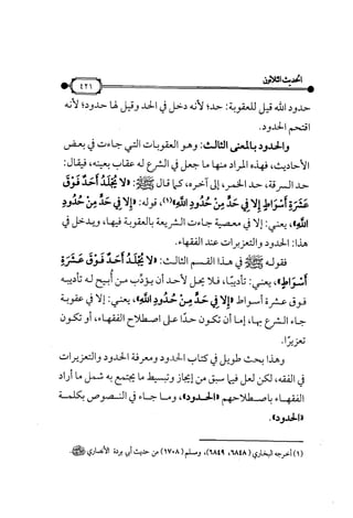 شرح متن الأربعين النووية