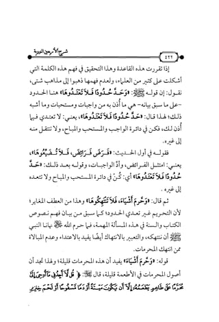 شرح متن الأربعين النووية