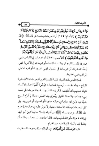 شرح متن الأربعين النووية