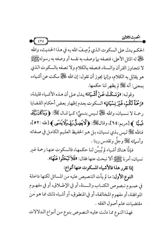 شرح متن الأربعين النووية