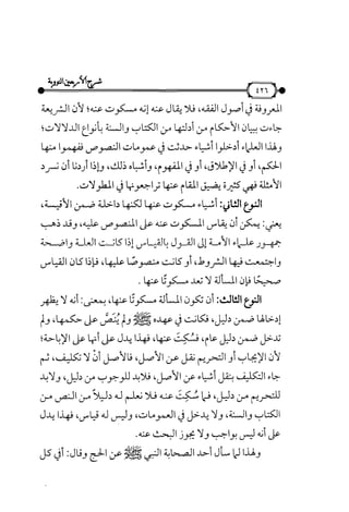 شرح متن الأربعين النووية