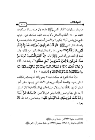 شرح متن الأربعين النووية
