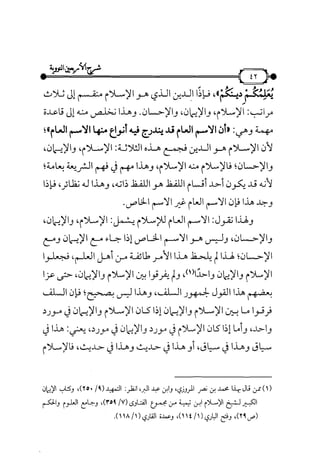 شرح متن الأربعين النووية