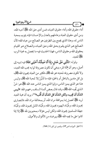 شرح متن الأربعين النووية