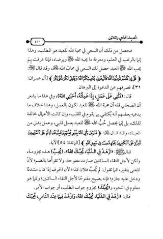 شرح متن الأربعين النووية