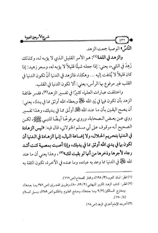 شرح متن الأربعين النووية