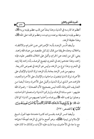 شرح متن الأربعين النووية