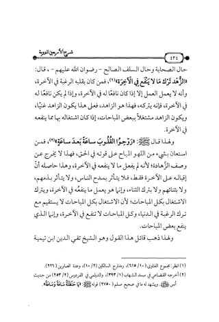 شرح متن الأربعين النووية
