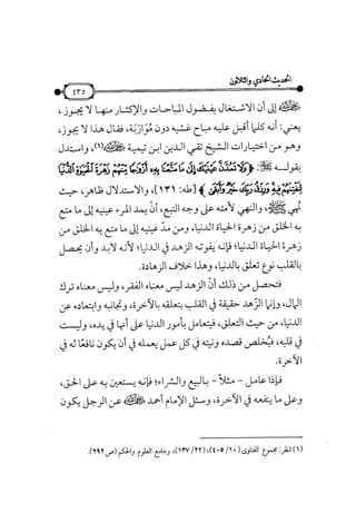 شرح متن الأربعين النووية