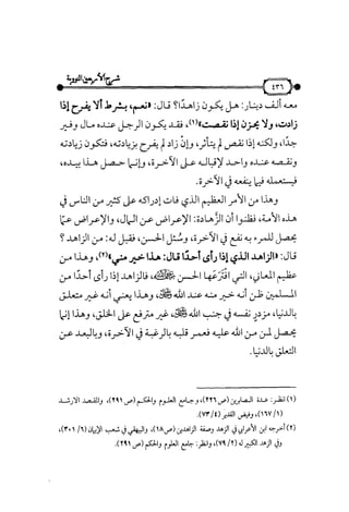 شرح متن الأربعين النووية