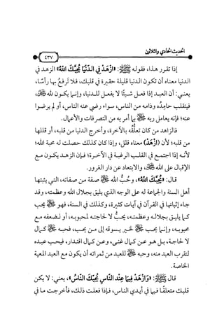شرح متن الأربعين النووية