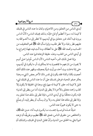 شرح متن الأربعين النووية