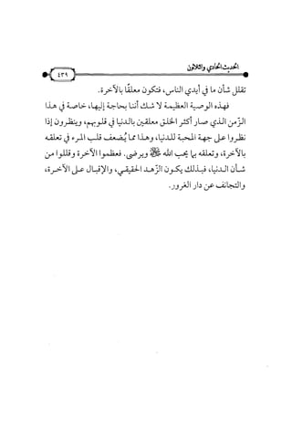 شرح متن الأربعين النووية