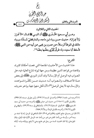 شرح متن الأربعين النووية