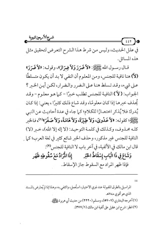 شرح متن الأربعين النووية