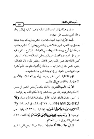 شرح متن الأربعين النووية