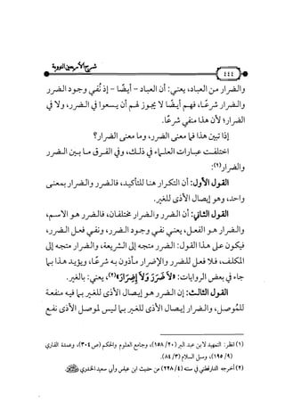 شرح متن الأربعين النووية