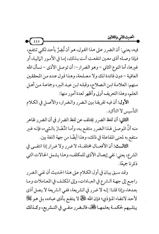 شرح متن الأربعين النووية