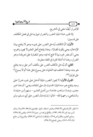 شرح متن الأربعين النووية