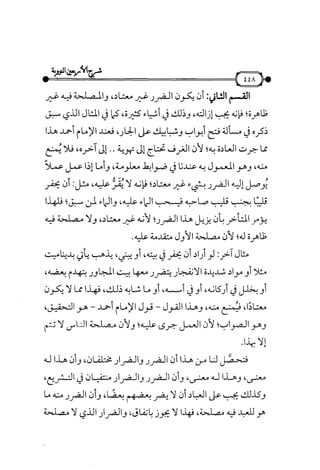 شرح متن الأربعين النووية
