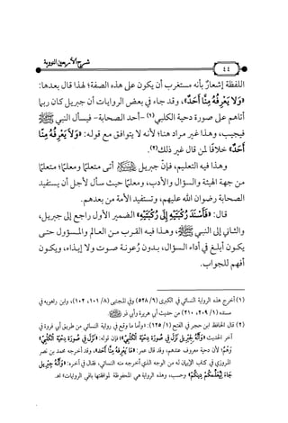 شرح متن الأربعين النووية