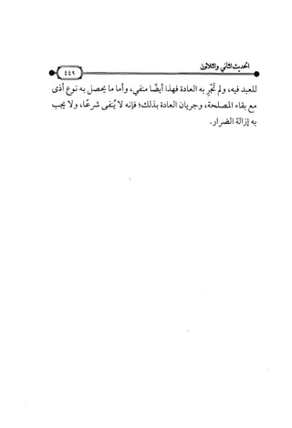 شرح متن الأربعين النووية