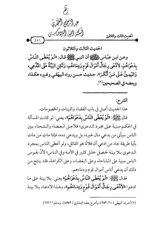 شرح متن الأربعين النووية
