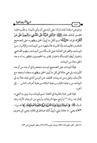 شرح متن الأربعين النووية