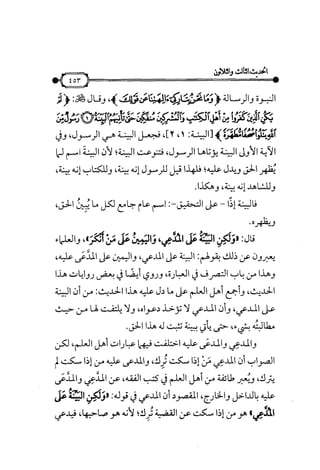 شرح متن الأربعين النووية