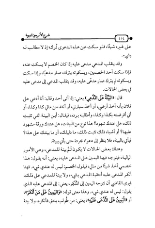 شرح متن الأربعين النووية