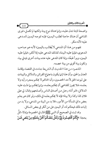 شرح متن الأربعين النووية
